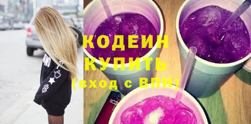 Кодеиновый сироп Lean напиток Lean (лин)  KRAKEN зеркало  Зеленокумск 